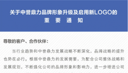 ⌜快捷 智慧 运营⌟ 中誉鼎力品牌全新升级