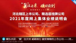 实现营收358亿，冀东水泥董事长表态了……