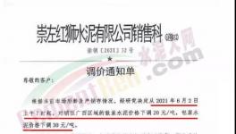 惨烈！海螺、红狮集体降价！“滞涨”时代来了！