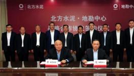 北方水泥与地勘中心签约，将在绿色矿山建设等领域开展合作！