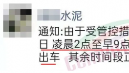 停产停运！水泥重镇再发紧急通知！