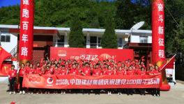 洛阳中联承办中国建材集团第81站健跑活动圆满成功！