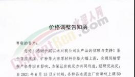 死扛！“价格保卫战”打响！多省停窑、限电！