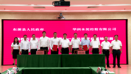 总投资180亿！华润水泥又签大合同！