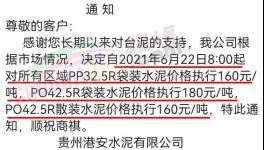 水泥价格大跌了！甚至跌破最低价！