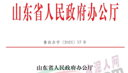 注意！山东省“高耗能高排放”项目实施多方面减量替代制度！