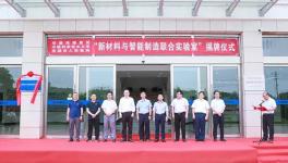 揭牌！海螺水泥新型科研基地正式落地！