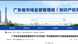 广东市场监管局通告：1个批次P.S.A32.5水泥氯离子不合格！