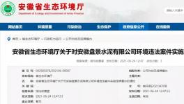 弄虚作假、污染物超标排放，该水泥企业被实施挂牌督办！