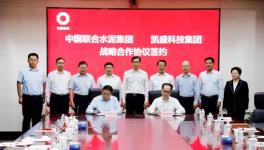 中建材召开“碳达峰、碳中和”会议！