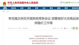 应对大宗商品涨价，“供需”双管齐下！