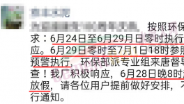 环保部督导！水泥企业停产“放假”！