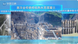 一新建水电站！地热水泥助力！