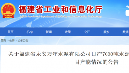 永安万年水泥日产7000吨生产线项目改造！