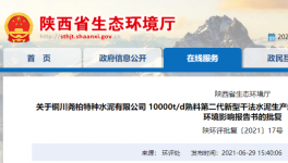 铜川尧柏水泥万吨生产线重大变动！