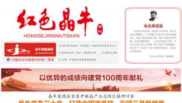 特刊！红色晶牛以优异成绩向党献礼！