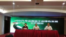 昆明市开培训！强调水泥行业绿色改造！