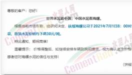 降价持续推进！1000多家水泥企业又降！