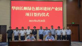 绿色发展！华润又建一绿色产业园！ 