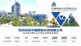 西部水泥发行6亿美元境外固息债券！