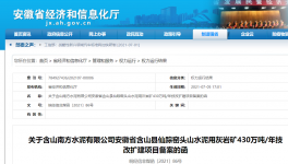 南方水泥一矿山改扩建项目备案通过！