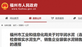 抽查华润水泥袋装水泥：销售数量一致！