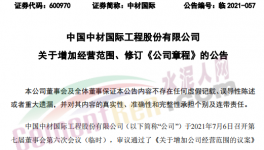 自发自用，中材国际进军光伏发电业务！