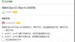 套路！PO42.5、PC42.5水泥之争！