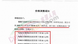 大跌50元/吨！海螺“堵门风波”未平，又带头降价！