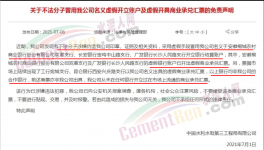 ​水泥企业注意了！大量承兑汇票集中逾期！