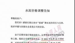 冬储水泥释放“红利”，水泥价格涨10元/吨！