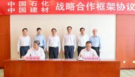 中国建材集团与中国石化集团签约了！