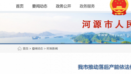 河源市推动落后水泥依法依规关停退出！