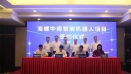 海螺将建设工业机器人项目，早年成立了它