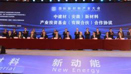 中建材发起设立新材料产业投资基金！