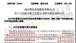 冀东水泥与金隅新材成立合资公司！