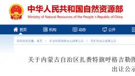 山水水泥又中标一石灰岩矿采矿权！