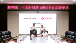 中建材与两家金融机构签署合作协议！