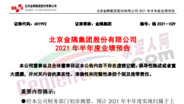 金隅集团水泥业务改善，上半年预喜！