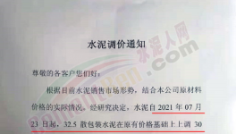 反转！海螺、南方等多家水泥厂逆势涨价！