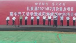 海螺新材料项目开工，预计年收3亿元！