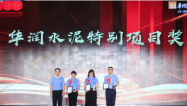 水泥学院里，华润水泥颁奖仪式火热中！