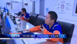 创税八千万元！华润水泥万吨线业绩