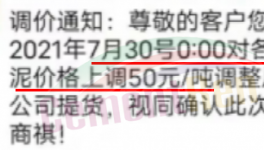 大涨60元/吨！多省水泥厂开始“自救”！