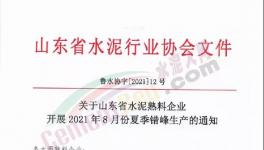 定了！水泥大省即将集体停窑20天！
