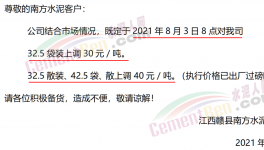 南方数月雨水渐停，水泥价格“推涨”！