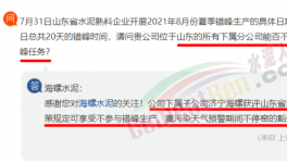 豁免！济宁海螺可不参与错峰生产