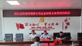 这家水泥企业因在线监测数据异常被约谈！