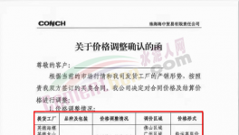 又有海螺、华润、宏丰水泥加入涨价大军