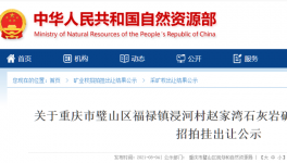 一石灰岩矿采矿权又被金隅冀东子公司拿下！